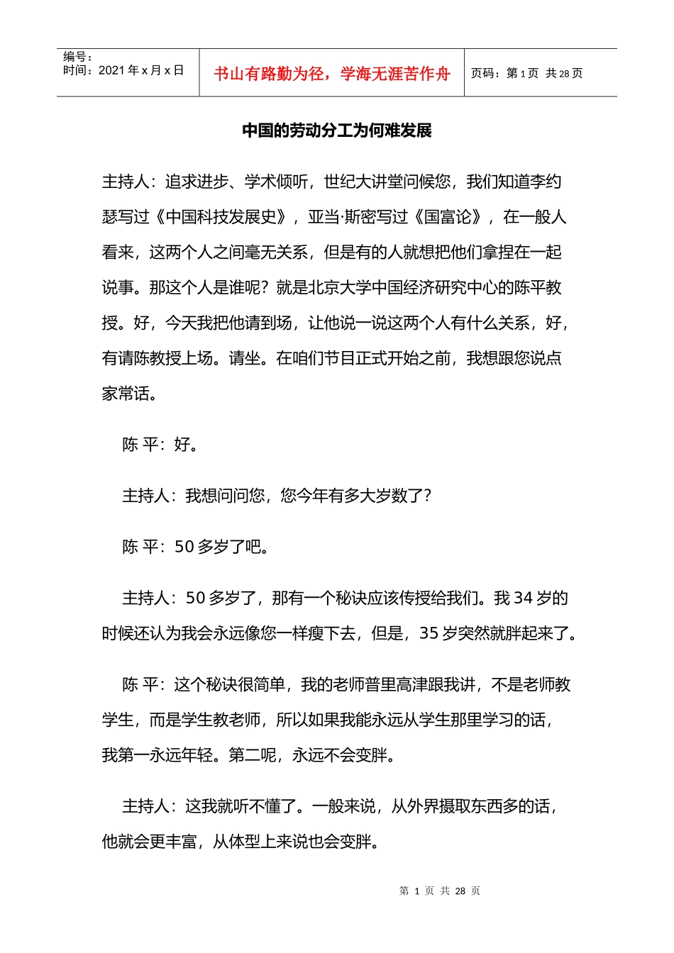 中国的劳动分工为何难发展_第1页