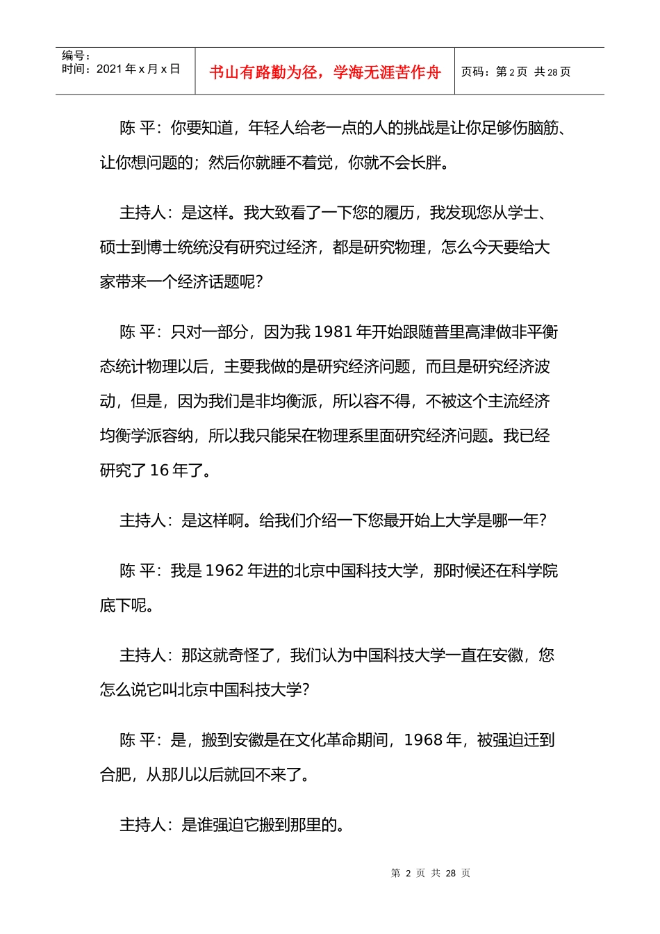 中国的劳动分工为何难发展_第2页