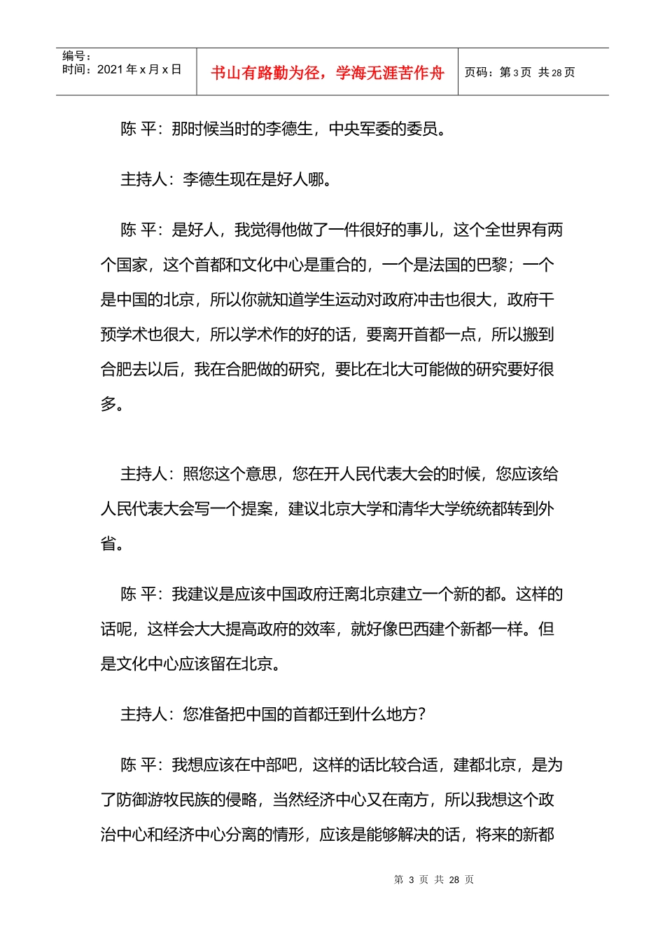 中国的劳动分工为何难发展_第3页