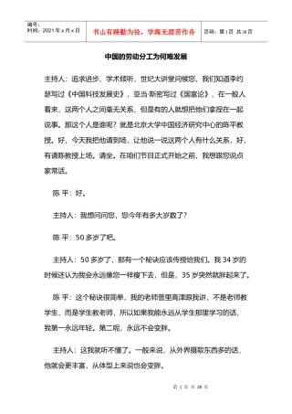 中国的劳动分工为何难发展