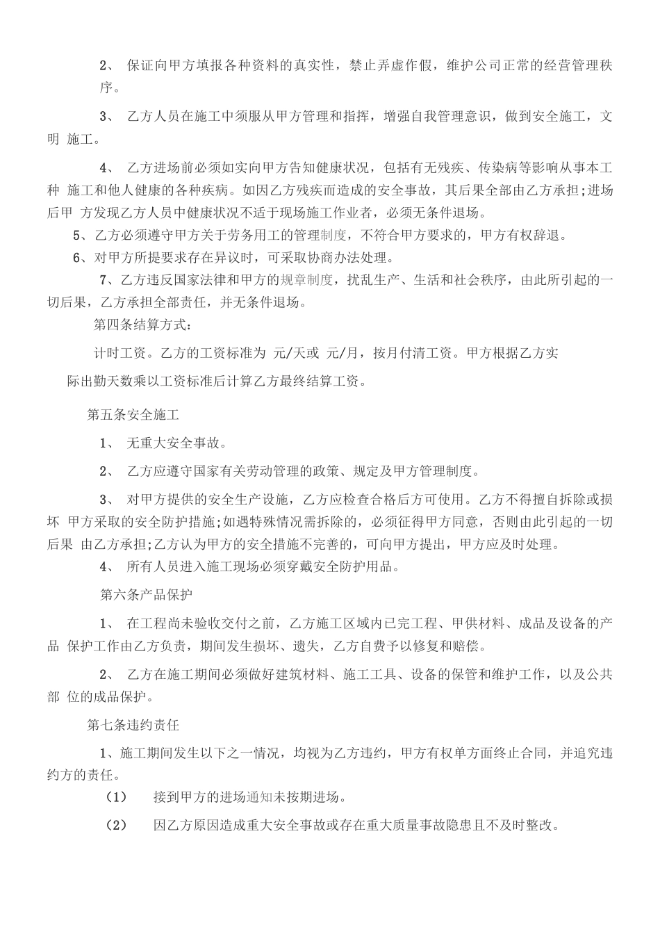 农民工劳务合同_第2页