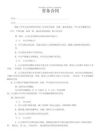 农民工劳务合同