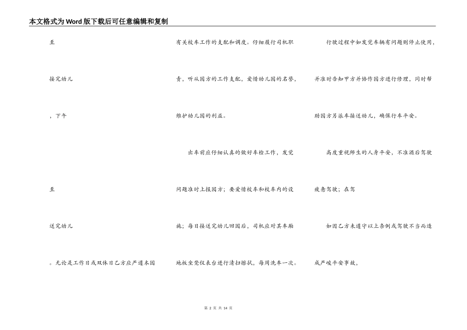 幼儿园校车司机合同_第2页