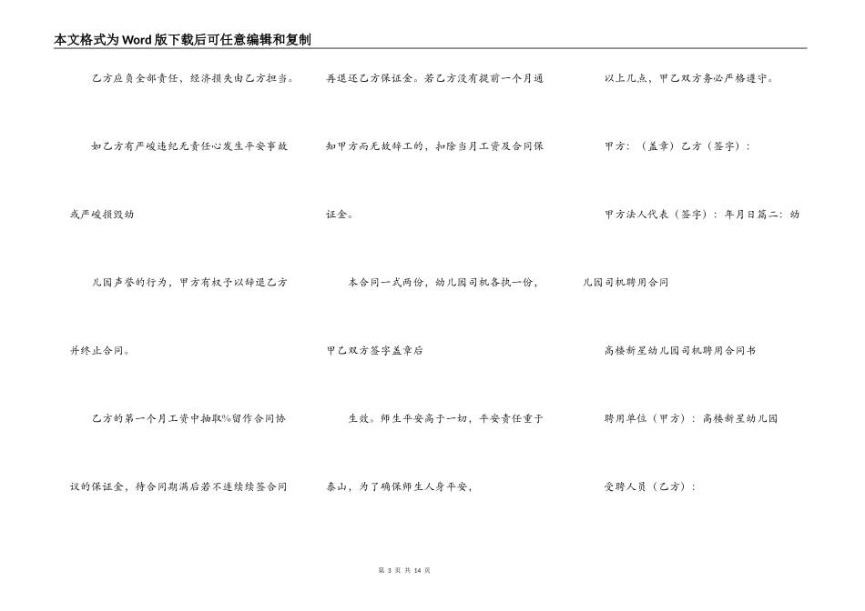 幼儿园校车司机合同_第3页