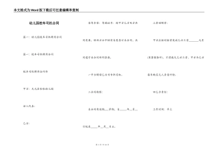 幼儿园校车司机合同