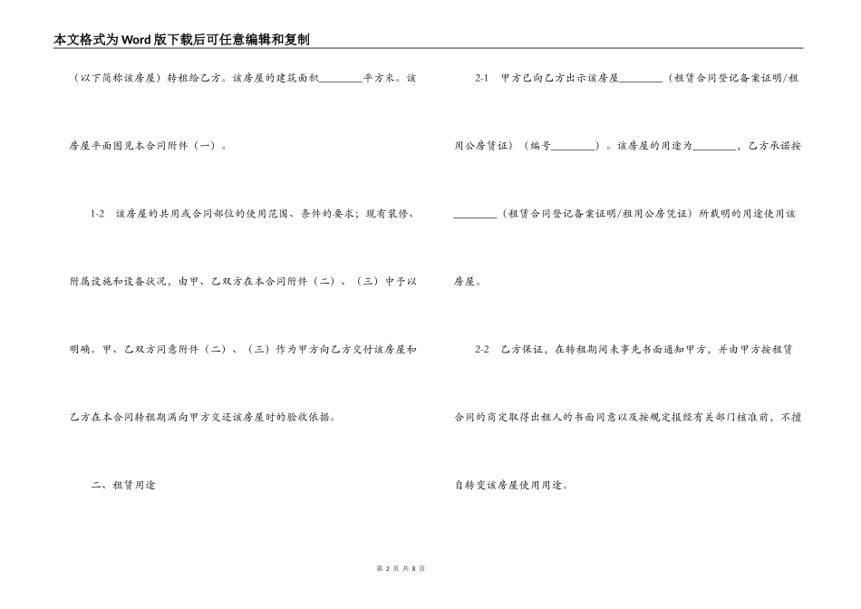 商业用房合同_第2页