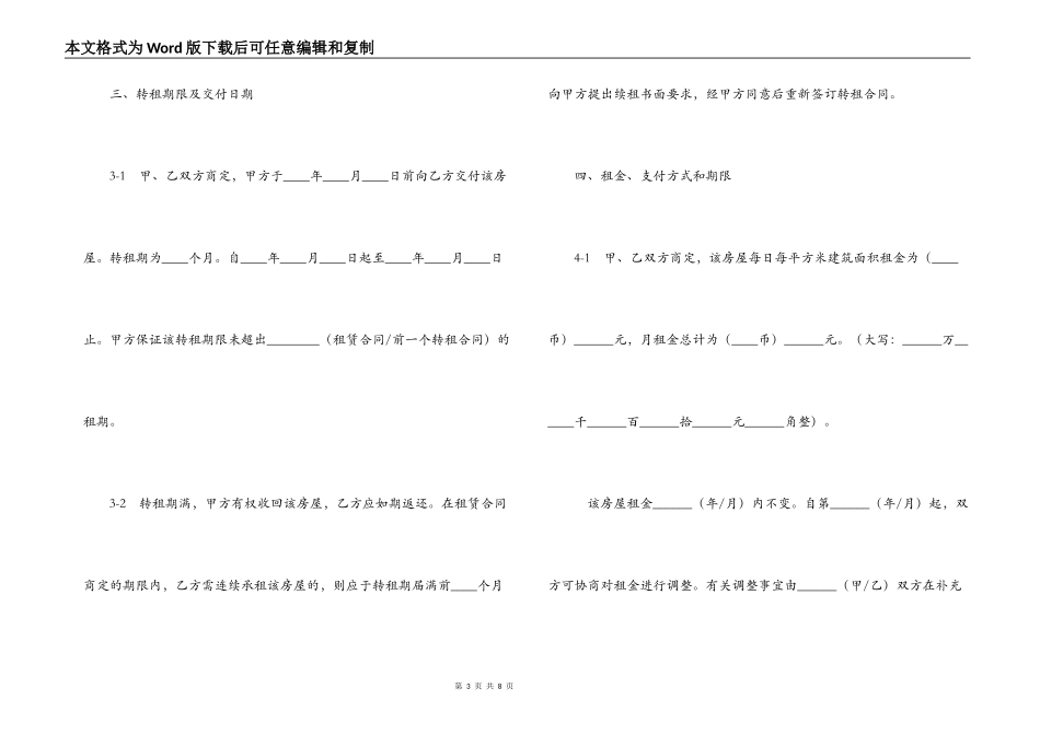 商业用房合同_第3页