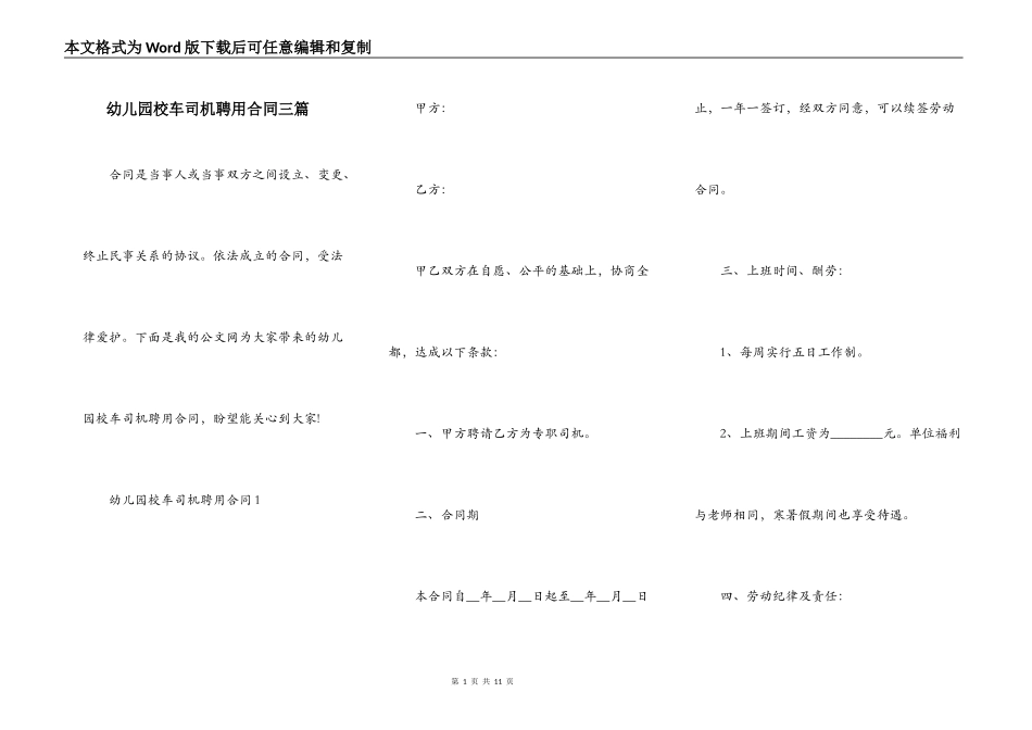 幼儿园校车司机聘用合同三篇_第1页