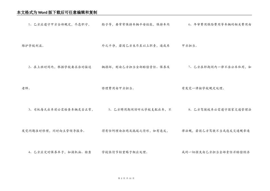 幼儿园校车司机聘用合同三篇_第2页