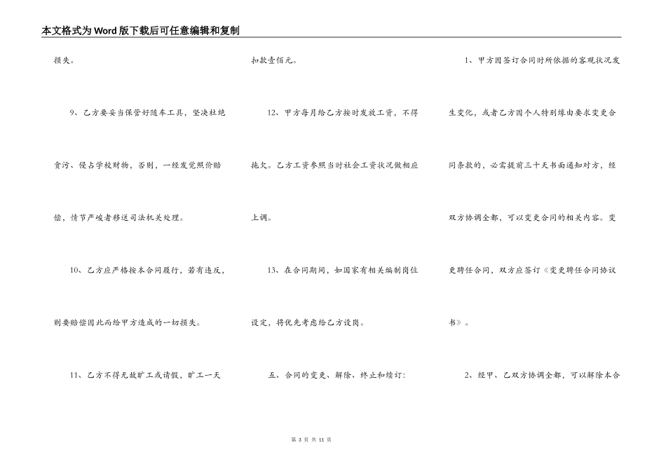幼儿园校车司机聘用合同三篇_第3页