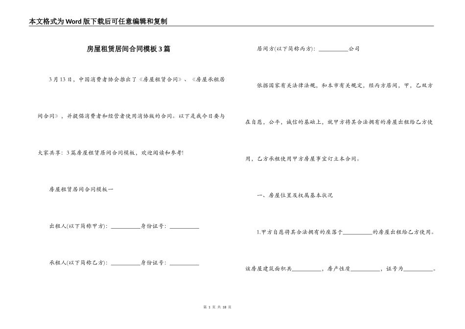 房屋租赁居间合同模板3篇_第1页