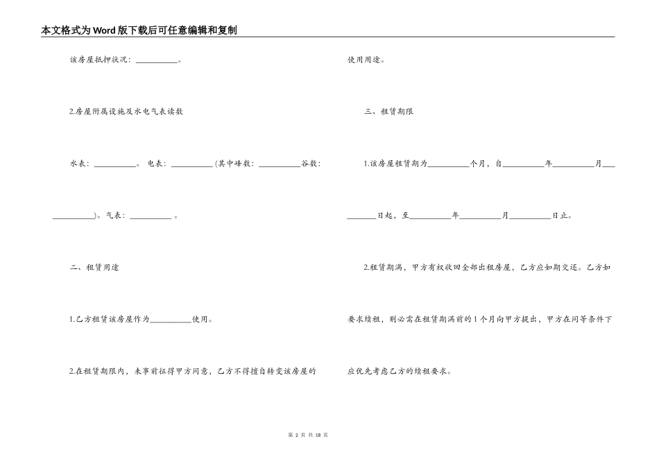 房屋租赁居间合同模板3篇_第2页