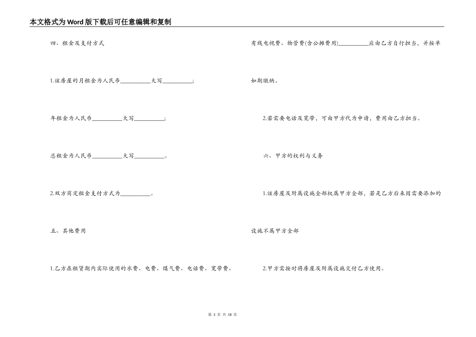 房屋租赁居间合同模板3篇_第3页
