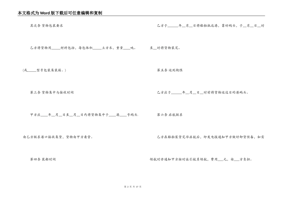 班轮运输合同范本3篇_第2页