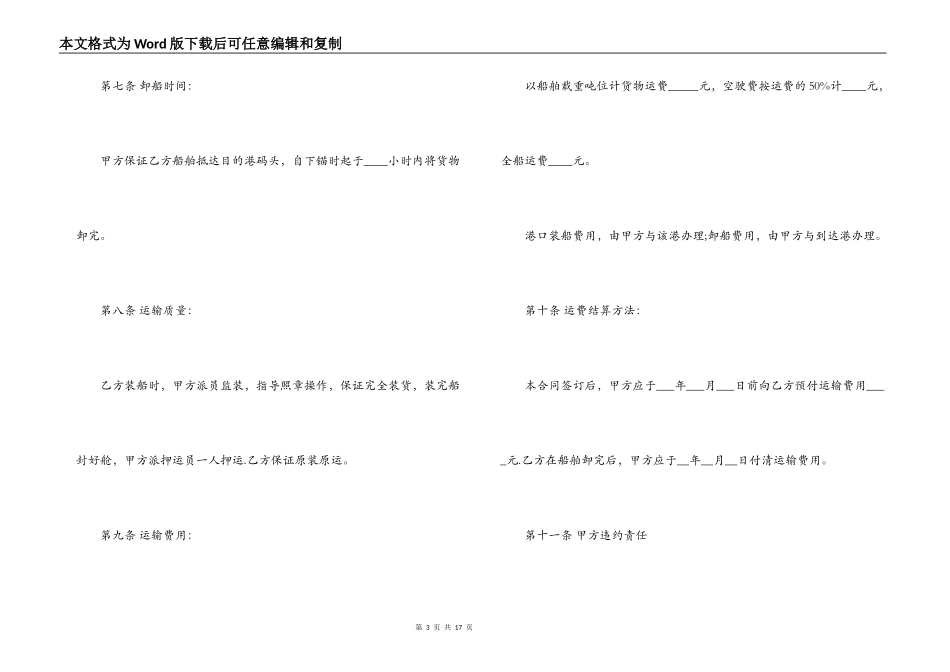 班轮运输合同范本3篇_第3页