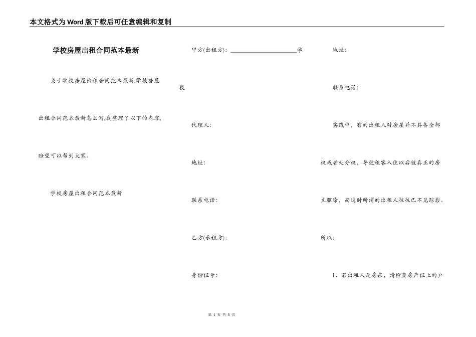 学校房屋出租合同范本最新_第1页