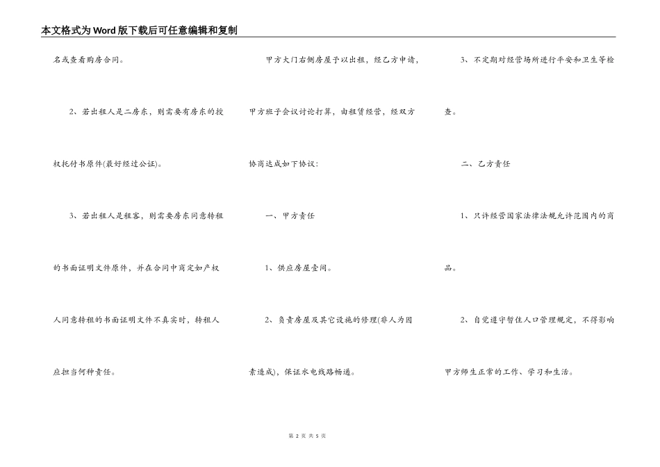 学校房屋出租合同范本最新_第2页