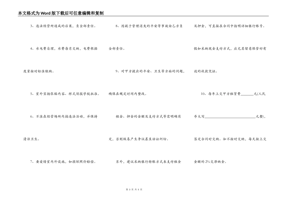 学校房屋出租合同范本最新_第3页
