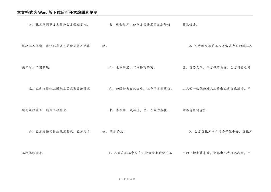 彩钢工程施工合同模板新_第2页