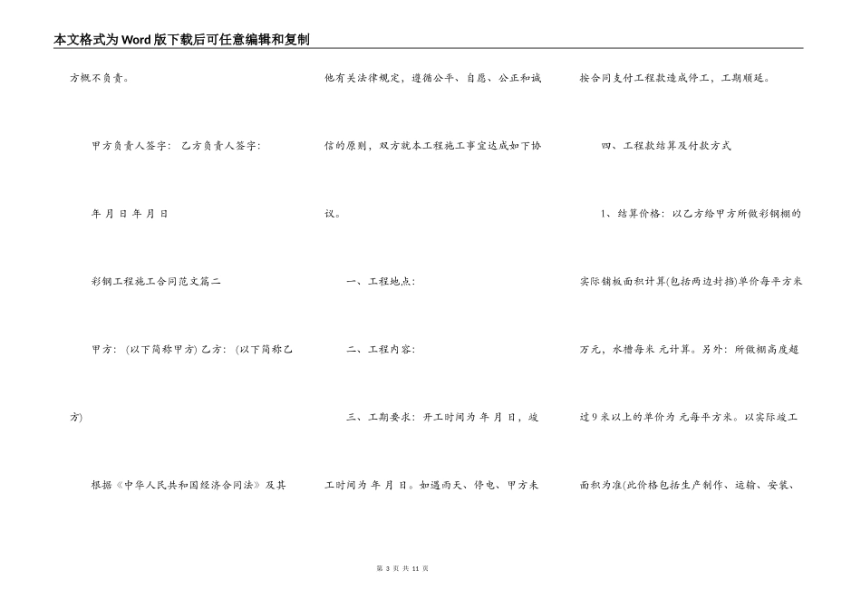 彩钢工程施工合同模板新_第3页