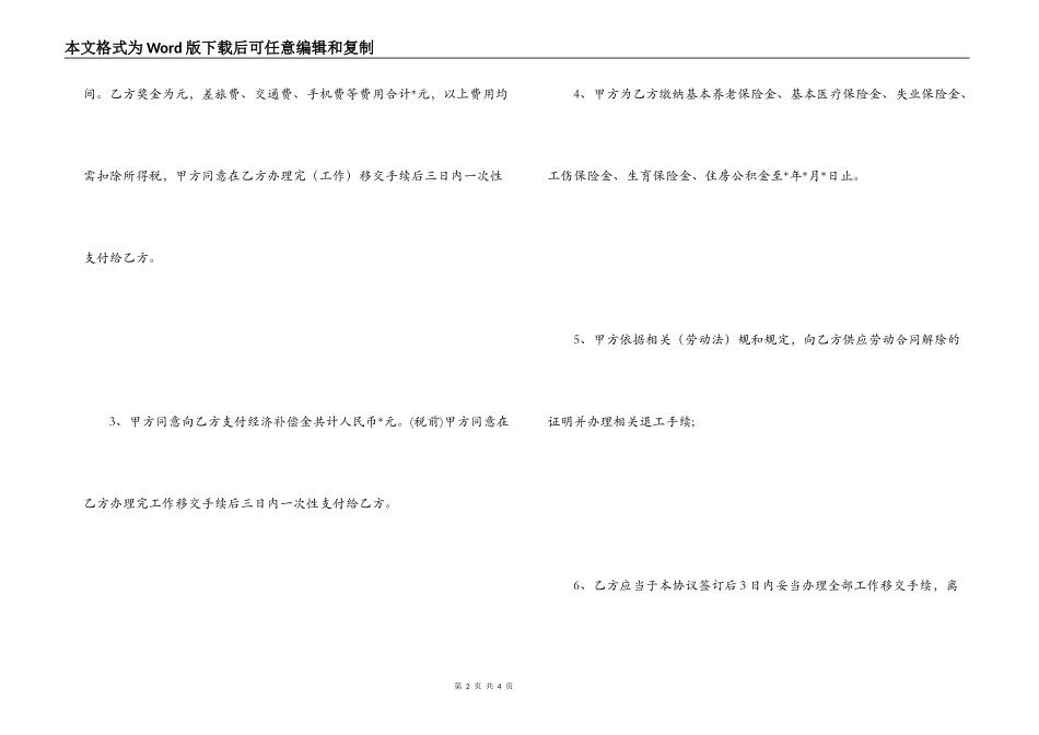 解除劳动合同协议书范本2022_第2页