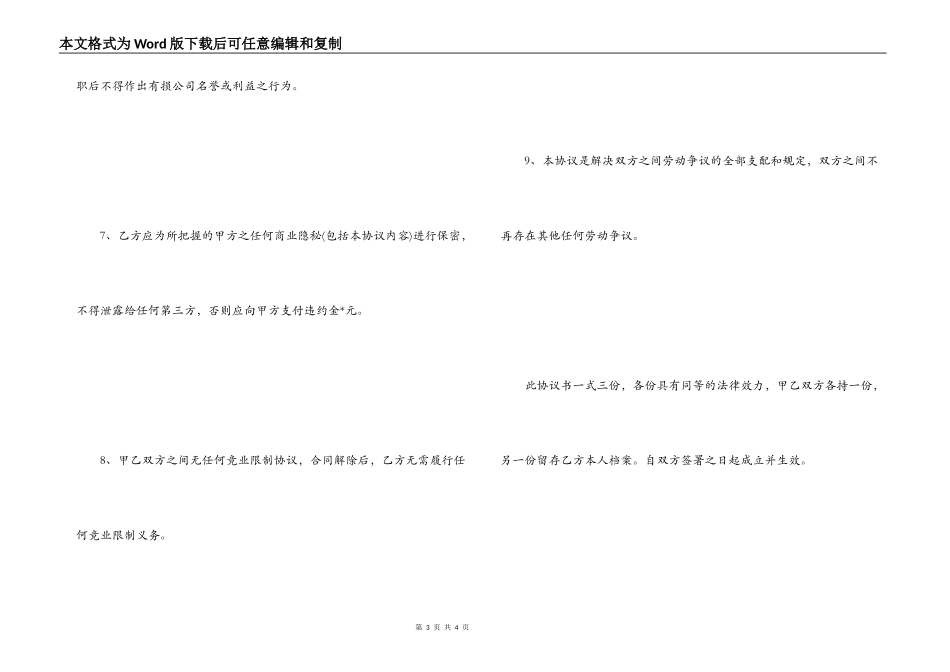 解除劳动合同协议书范本2022_第3页