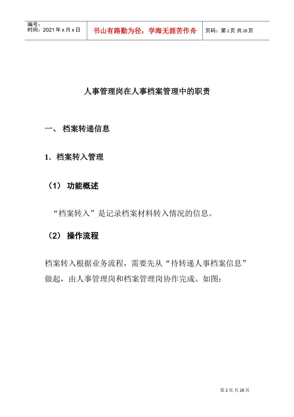 中国石油人事档案管理手册_第3页