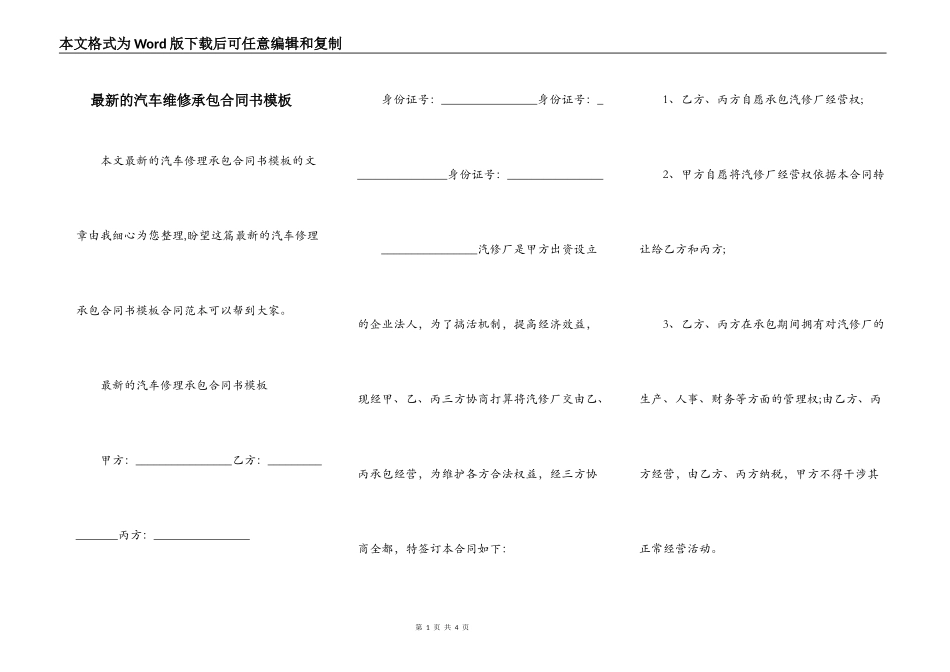 最新的汽车维修承包合同书模板_第1页