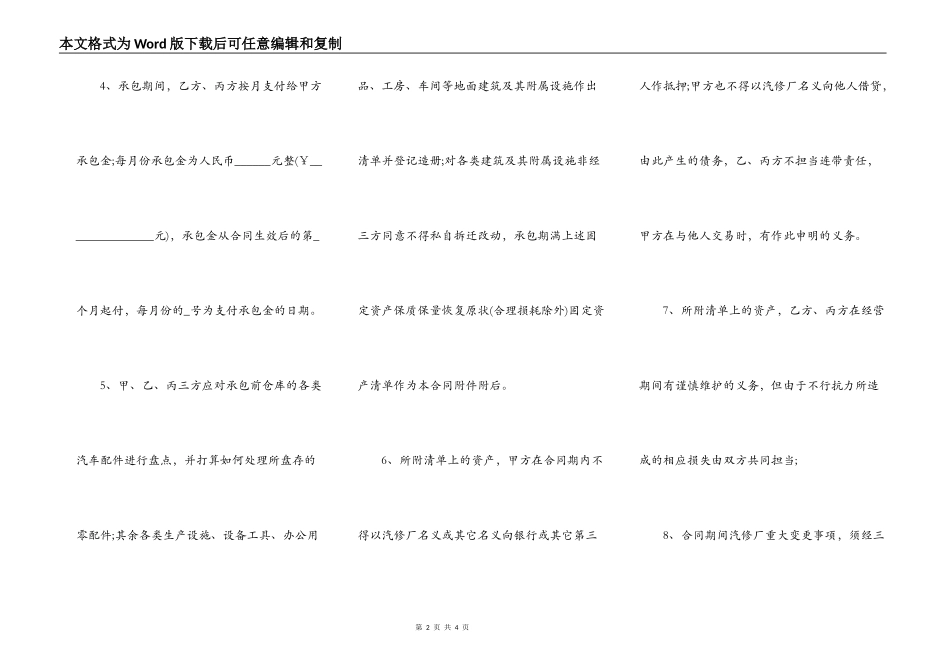 最新的汽车维修承包合同书模板_第2页