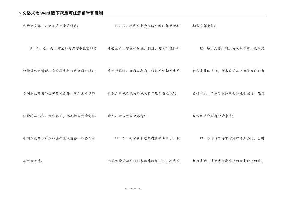 最新的汽车维修承包合同书模板_第3页