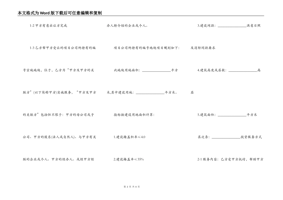 股权转让居间合同范本正式版_第2页