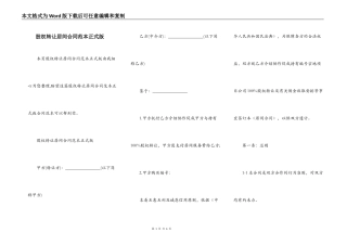 股权转让居间合同范本正式版