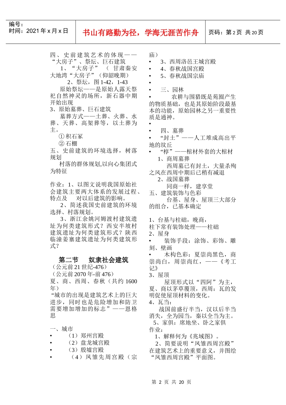 中国建筑史教案_第2页