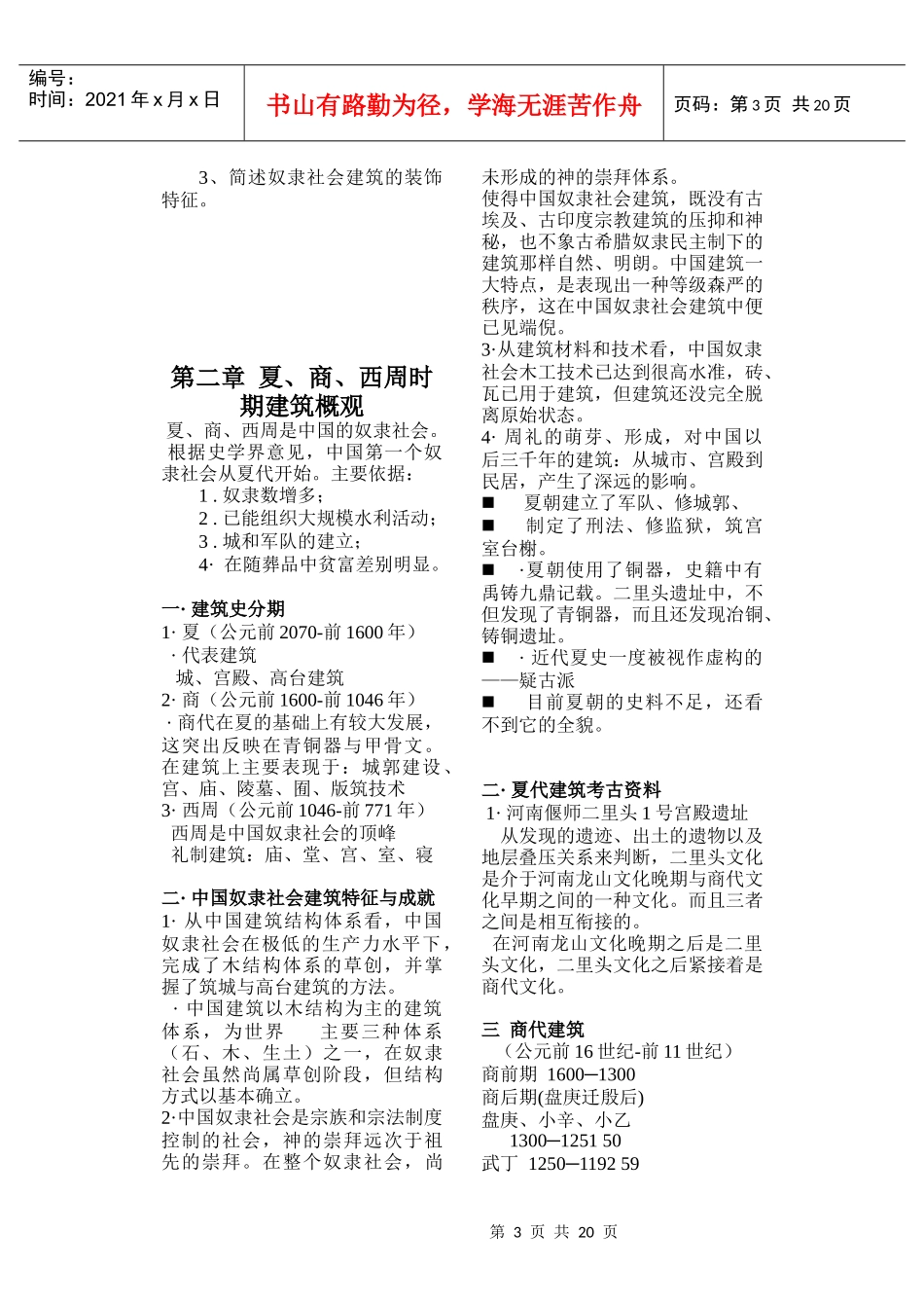 中国建筑史教案_第3页