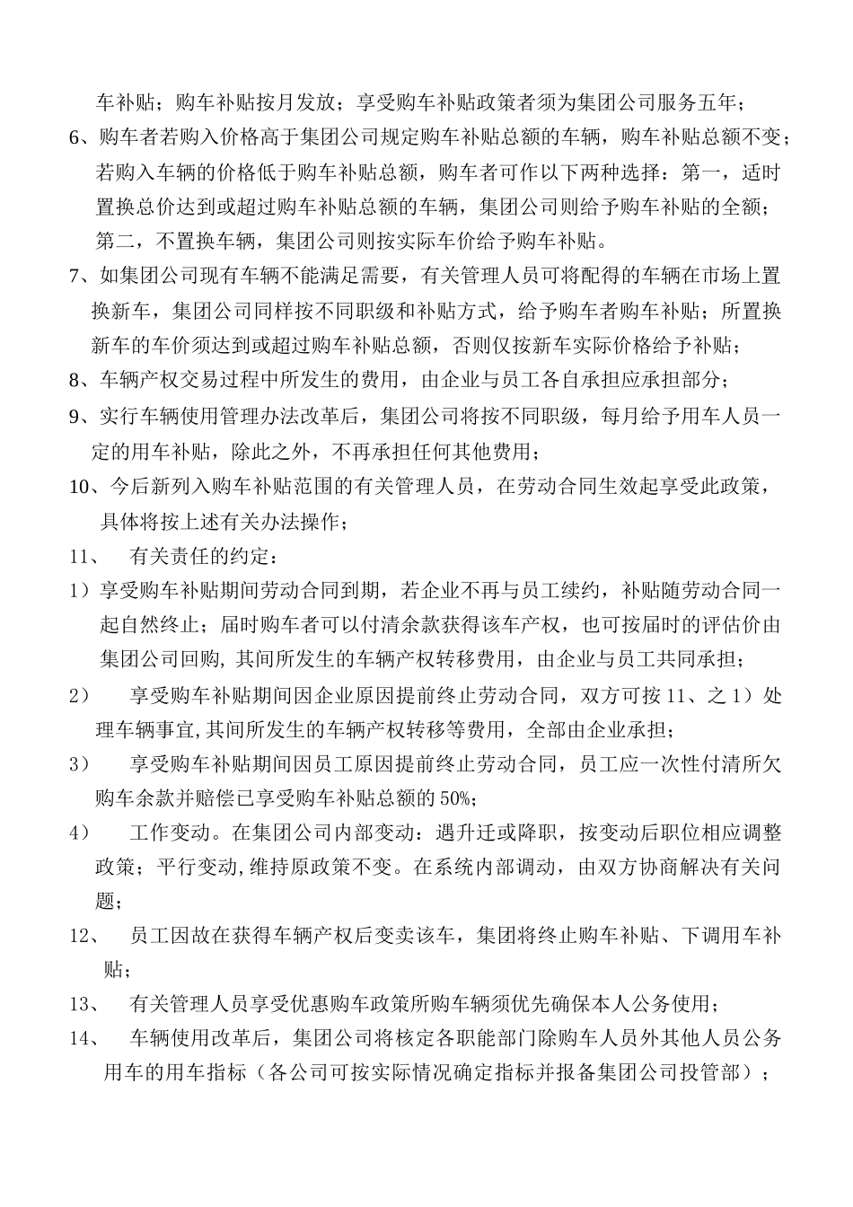 中国高科行政管理制度(doc 81)(1)_第3页