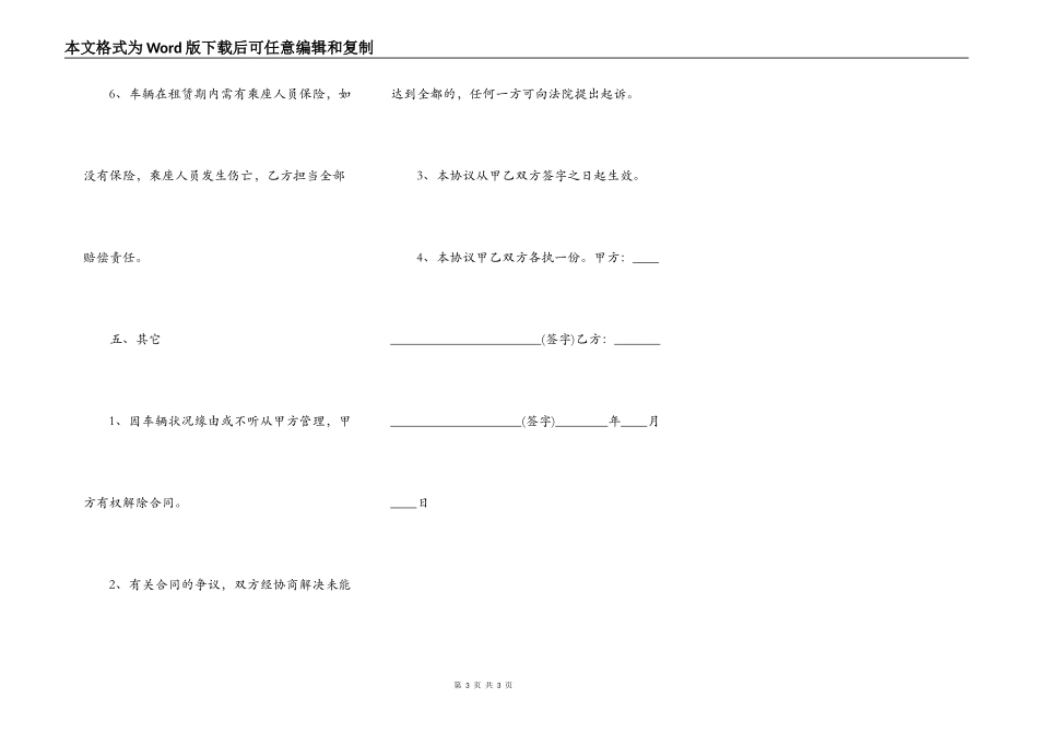 实用工程承包合同样本_第3页