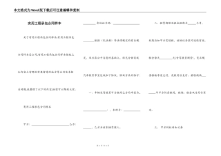 实用工程承包合同样本