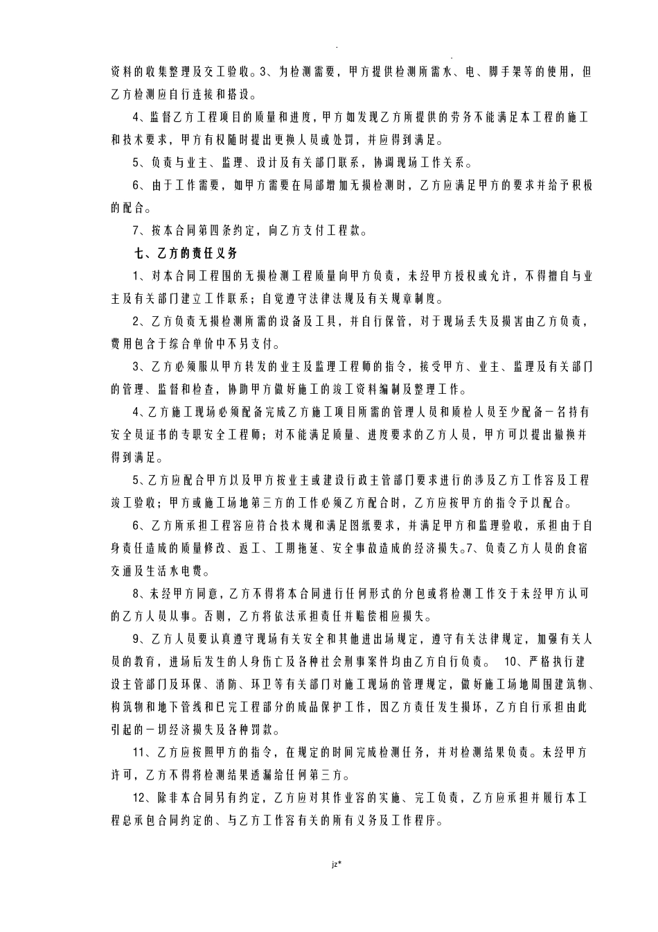 无损检测专业分包合同_第2页