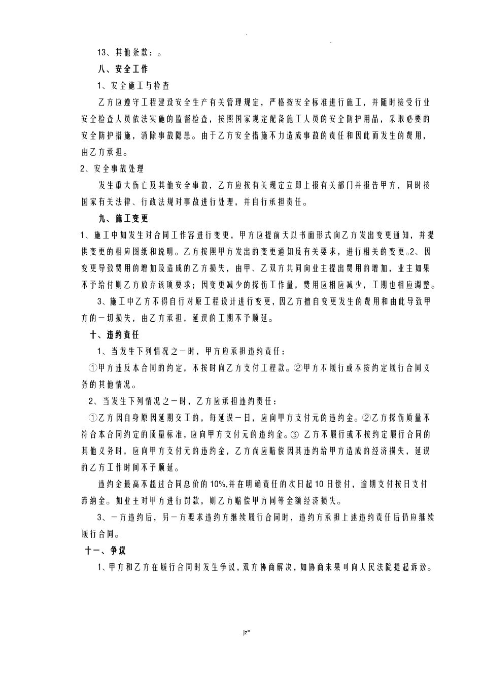 无损检测专业分包合同_第3页