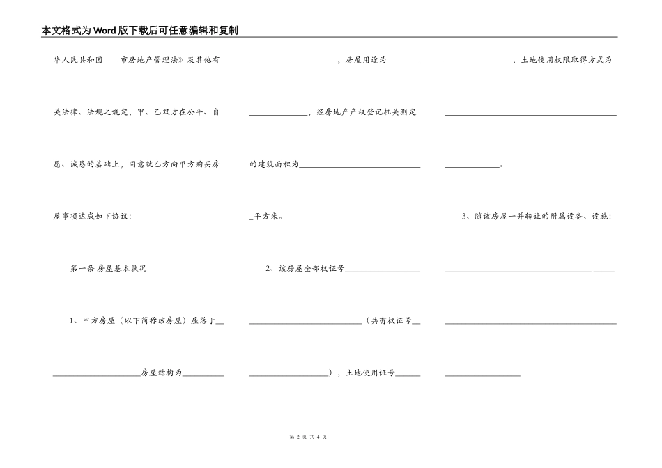 房地产经纪公司房屋转让通用版合同_第2页