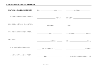 房地产经纪公司房屋转让通用版合同