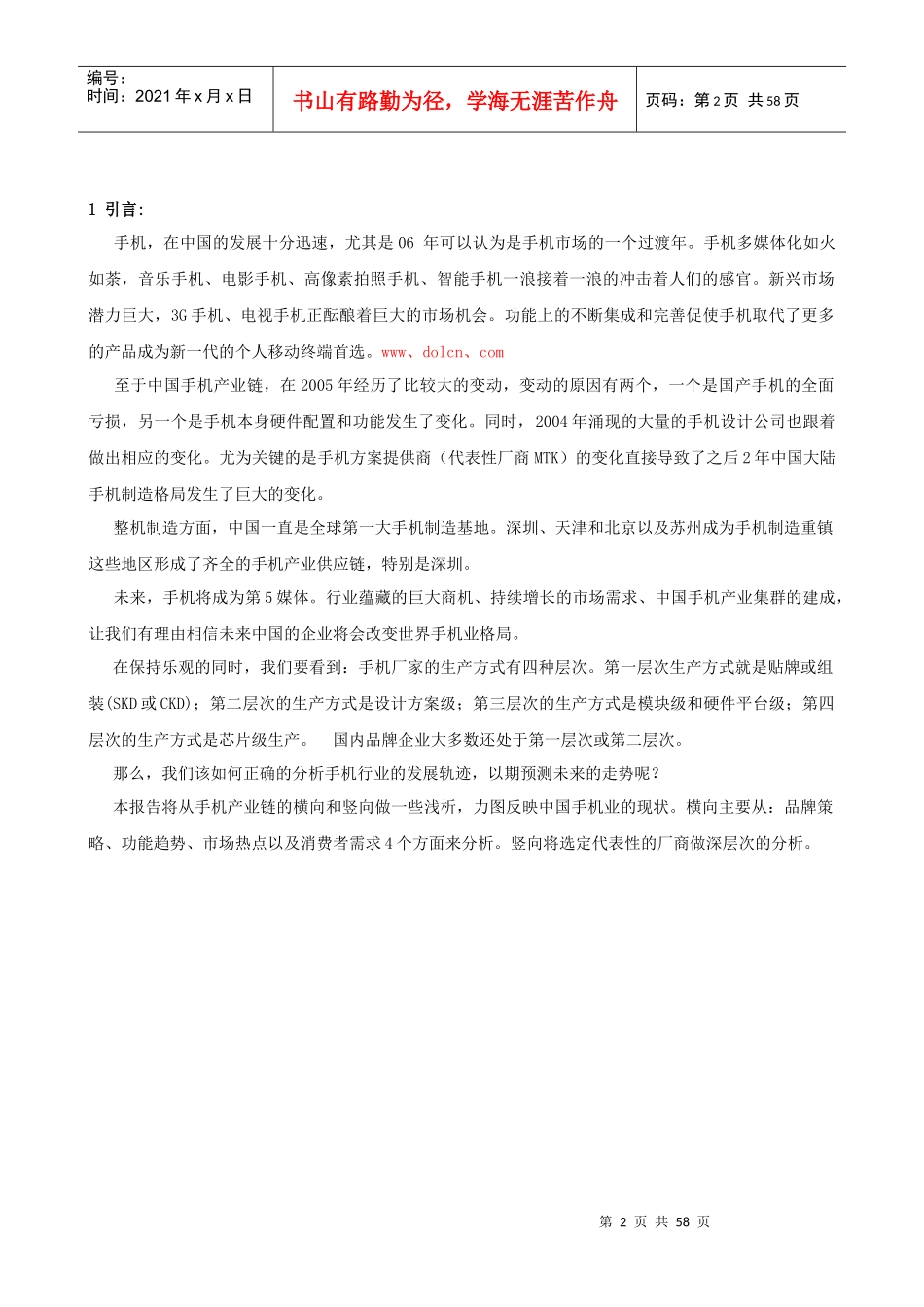 中国手机产业发展报告（DOC57页）_第2页