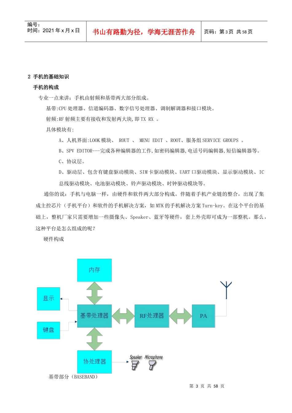 中国手机产业发展报告（DOC57页）_第3页
