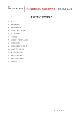 中国手机产业发展报告（DOC57页）