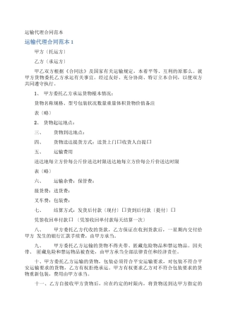 运输代理合同