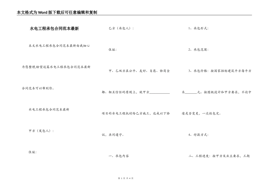 水电工程承包合同范本最新_第1页