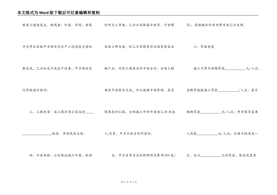 水电工程承包合同范本最新_第2页