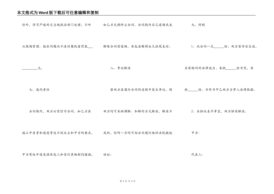 水电工程承包合同范本最新_第3页