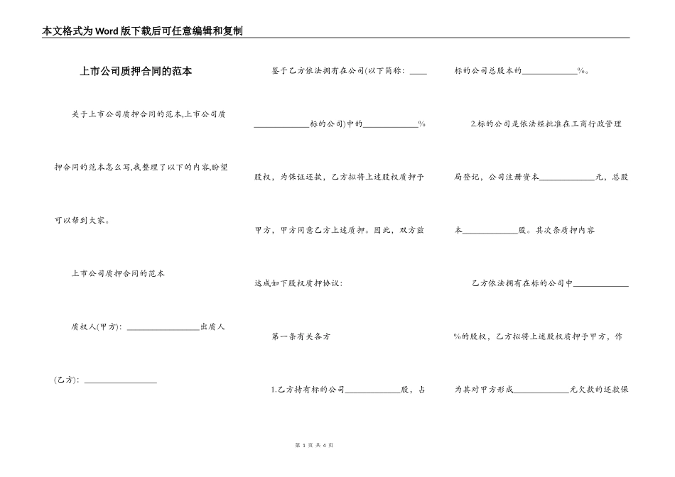 上市公司质押合同的范本_第1页