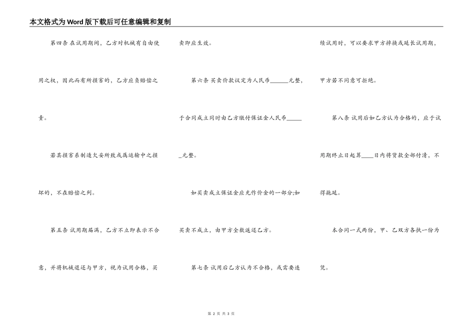 杭州市试用买卖合同_第2页